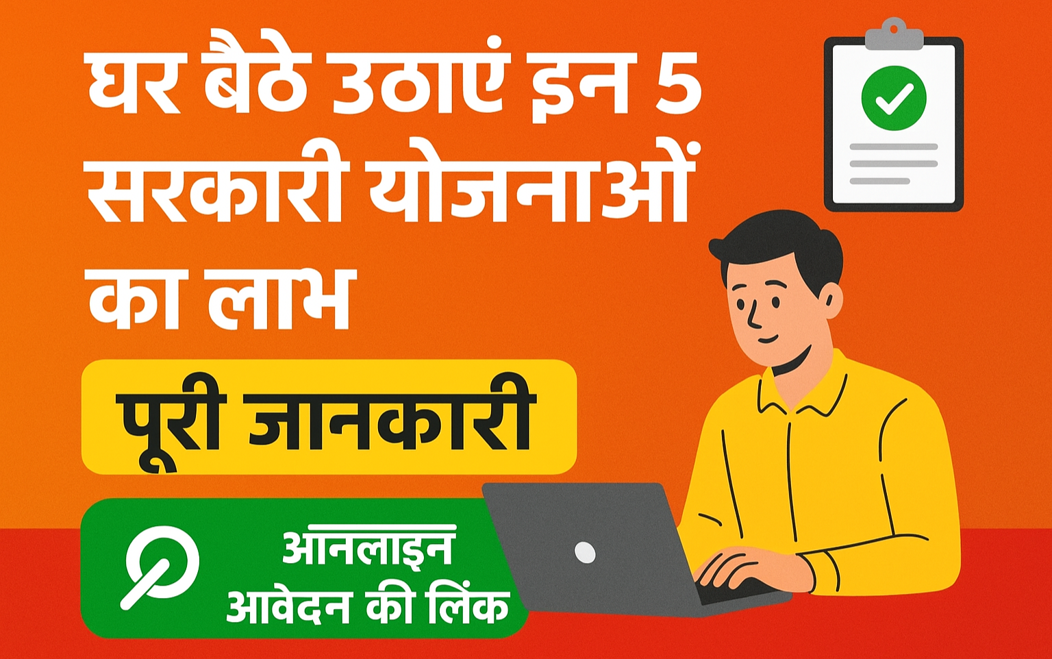 Sarkari Yojna