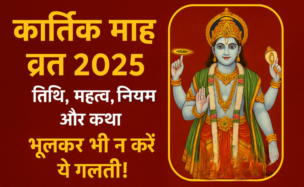 Kartik Maas Vrat