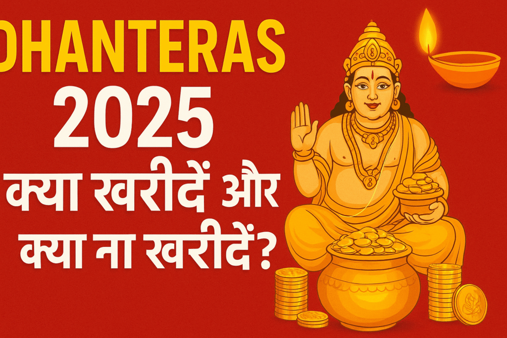 Dhanteras 2025