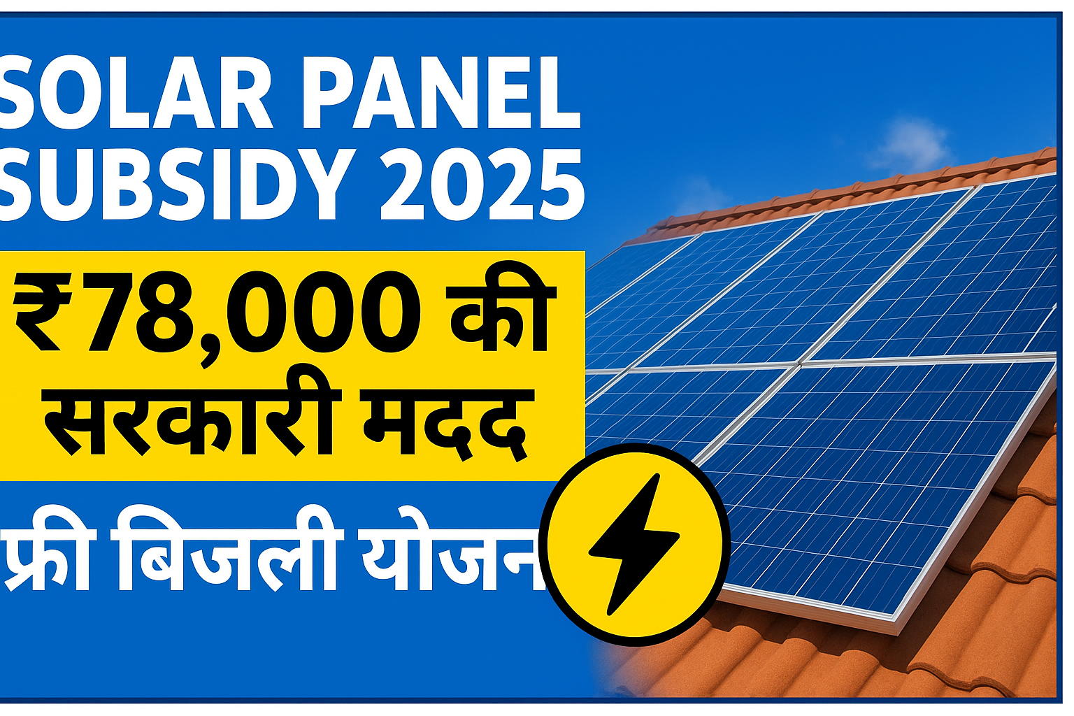 Solar Panel Subsidy