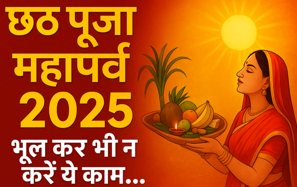 Chhath Puja 2025