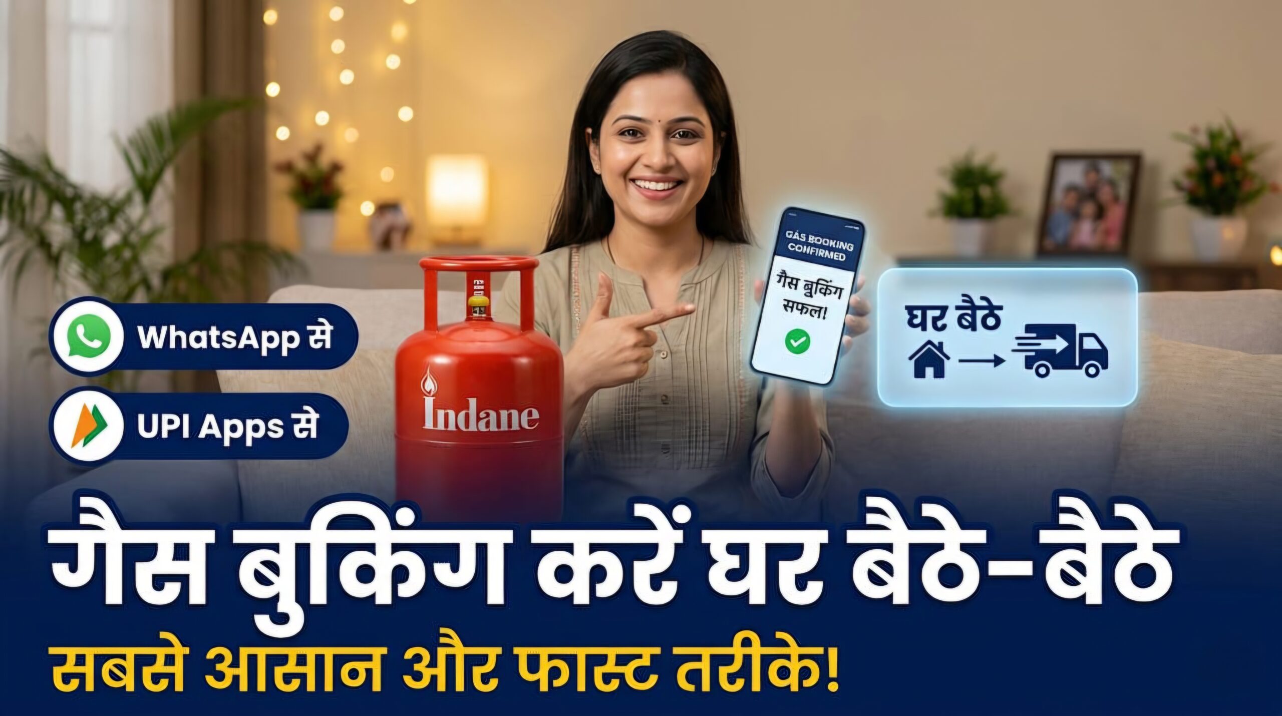 गैस बुकिंग